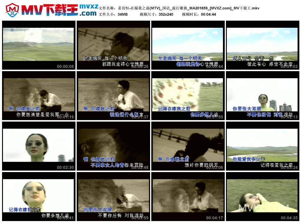 姜育恒-在嫁我之前(MTV)_国语_流行歌曲_MA201859